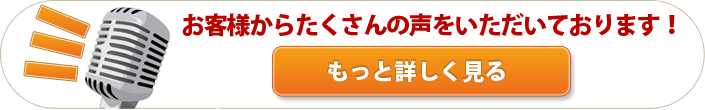 お客様レビューのページへ